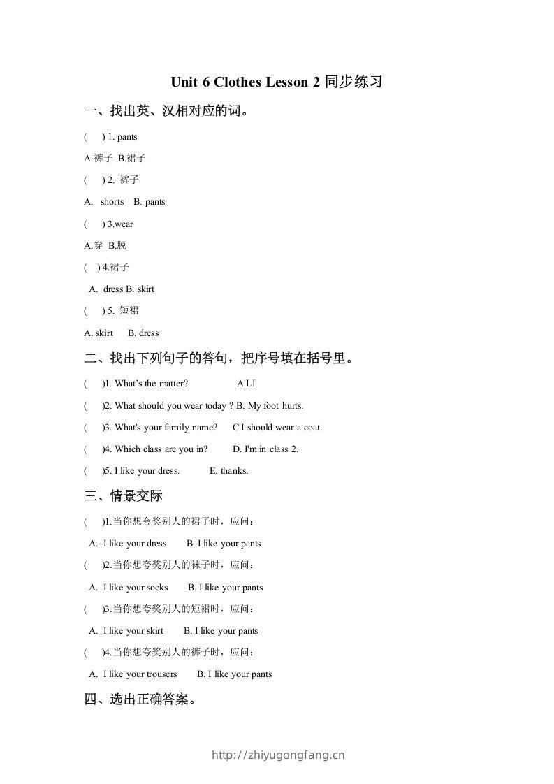 一年级英语下册Unit6ClothesLesson2同步练习2-学习资料站