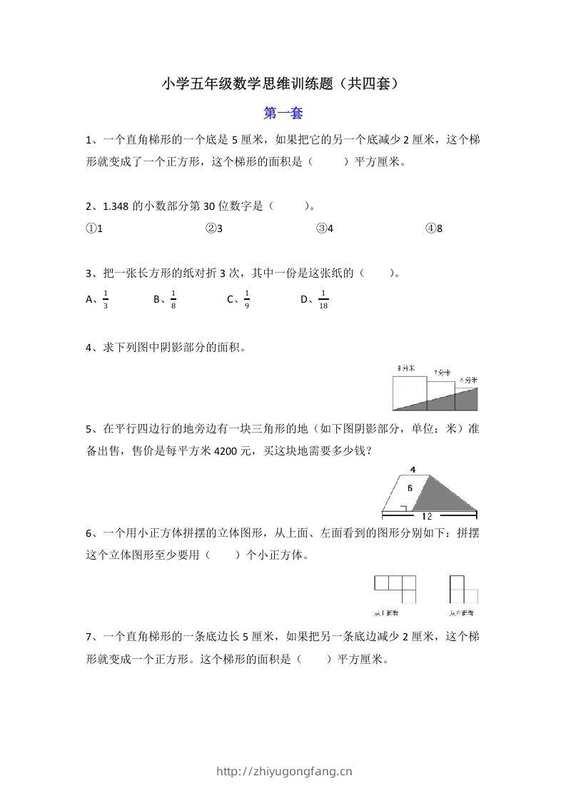 小学五年级数学思维训练题4套-学习资料站