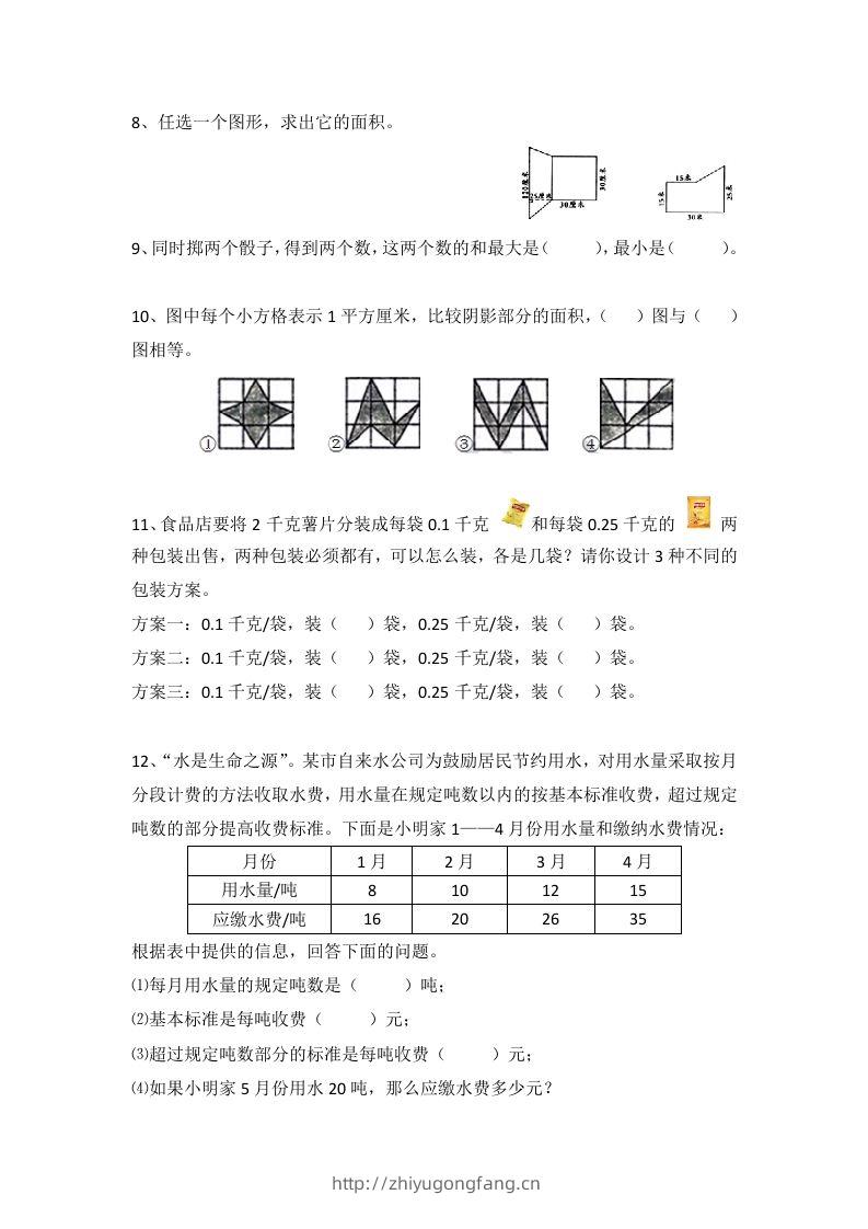 图片[2]-小学五年级数学思维训练题4套-学习资料站