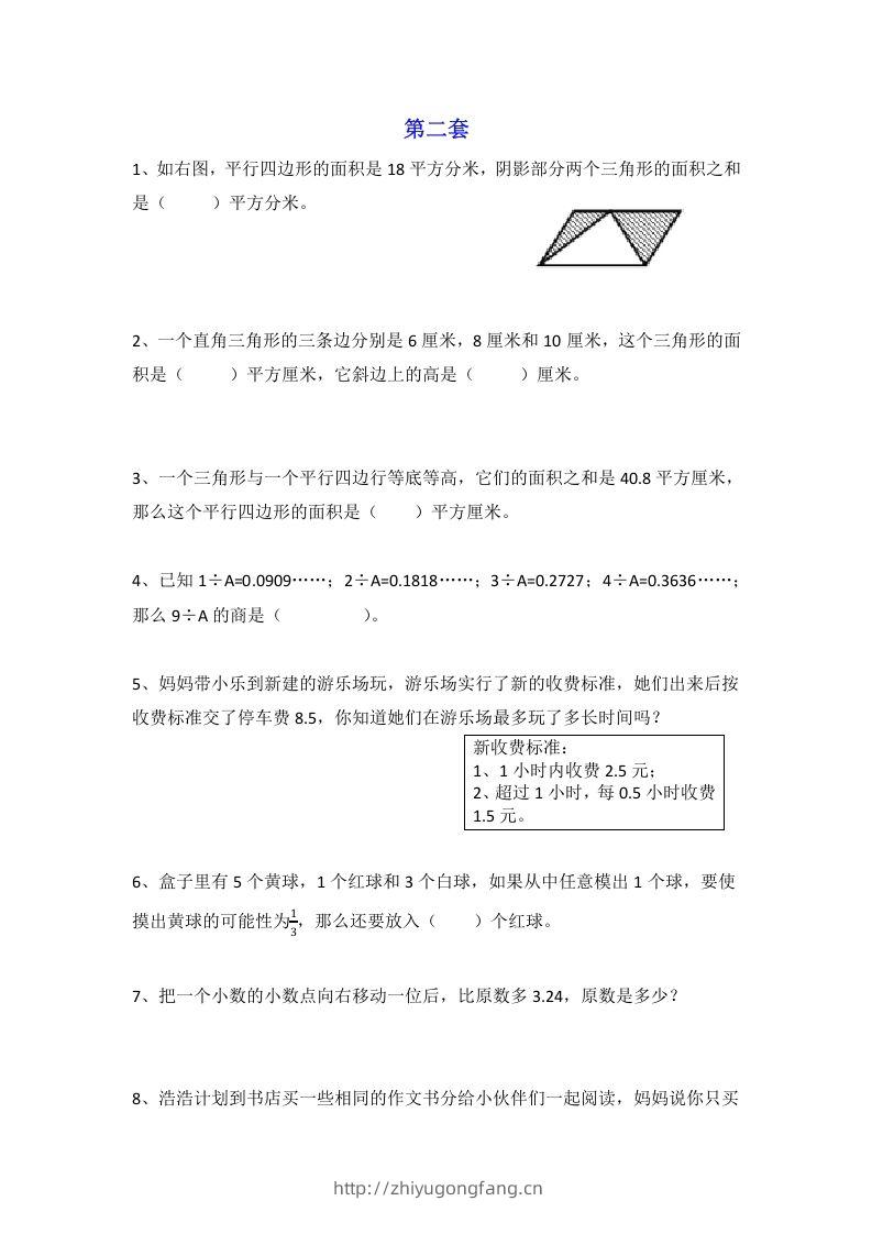 图片[3]-小学五年级数学思维训练题4套-学习资料站