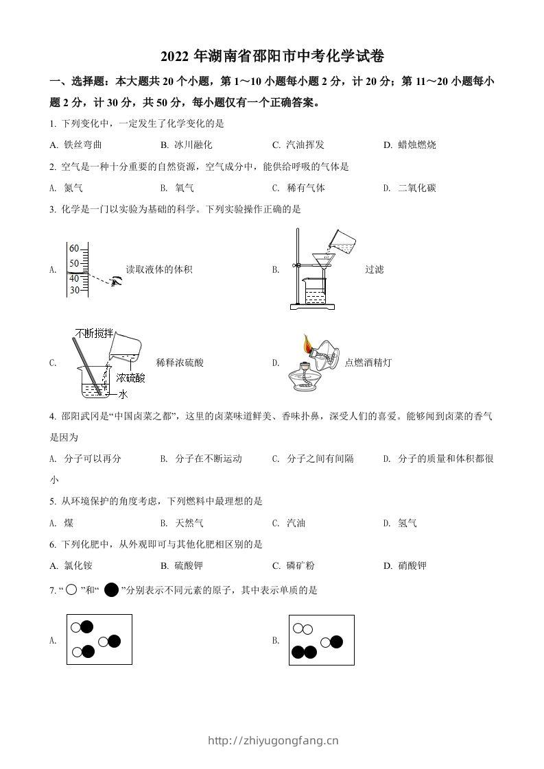 2022年湖南省邵阳市中考化学真题（空白卷）-学习资料站