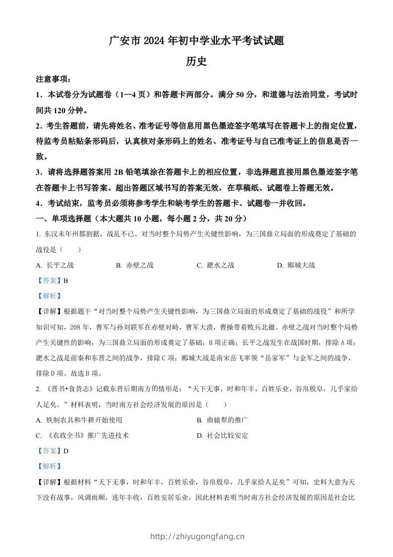 2024年四川省广安市中考历史真题（含答案）-学习资料站