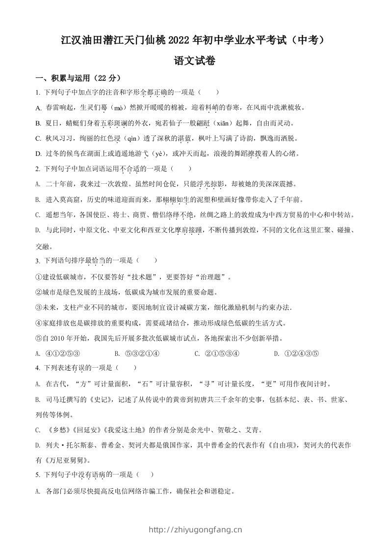 2022年湖北省江汉油田、潜江、天门、仙桃中考语文真题（空白卷）-学习资料站