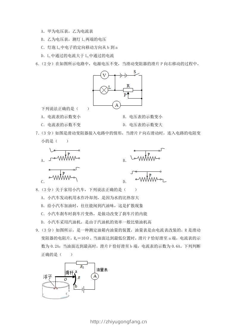 图片[2]-2021-2022学年辽宁省沈阳市于洪区九年级上学期物理期中试题及答案(Word版)-学习资料站