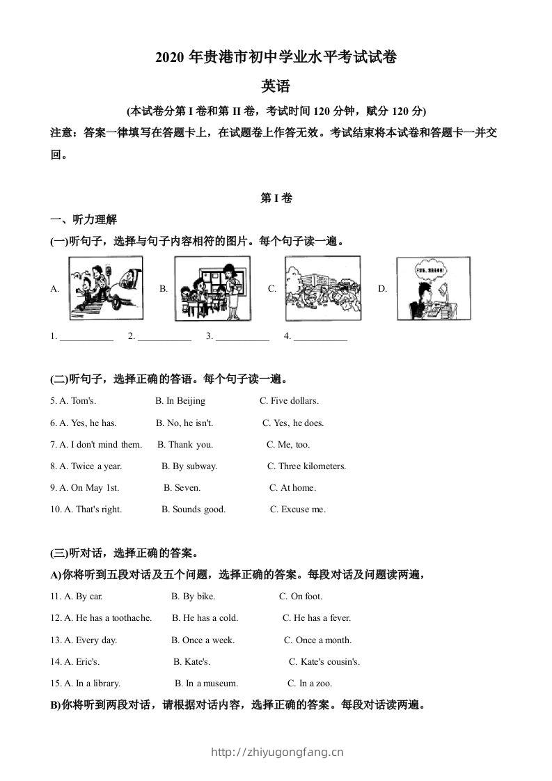 广西贵港市2020年中考英语试题（空白卷）-学习资料站