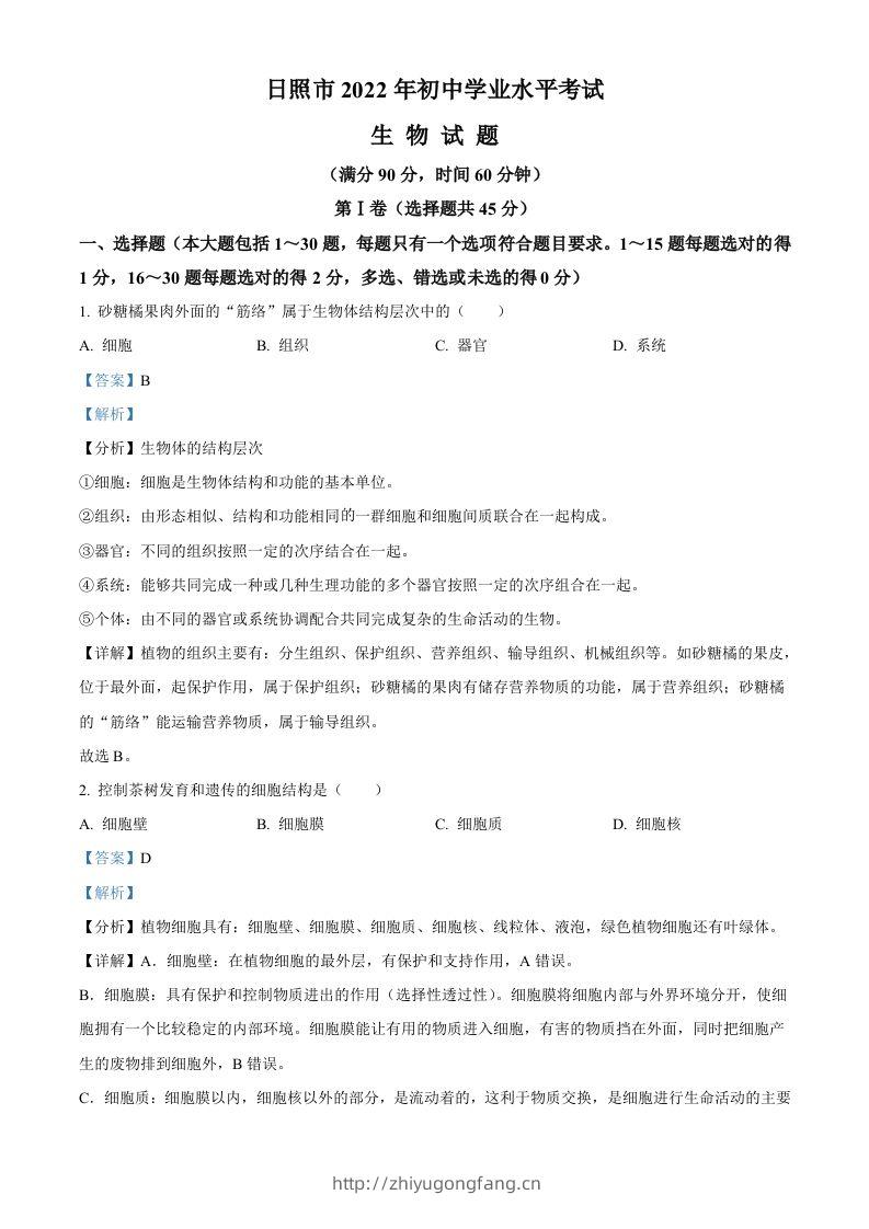 2022年山东省日照市中考生物真题（含答案）-学习资料站