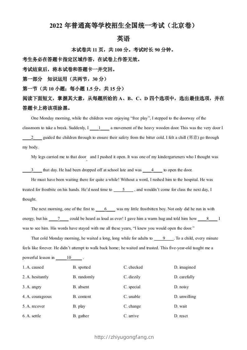 2022年高考英语试卷（北京）（机考无听力）（空白卷）-学习资料站