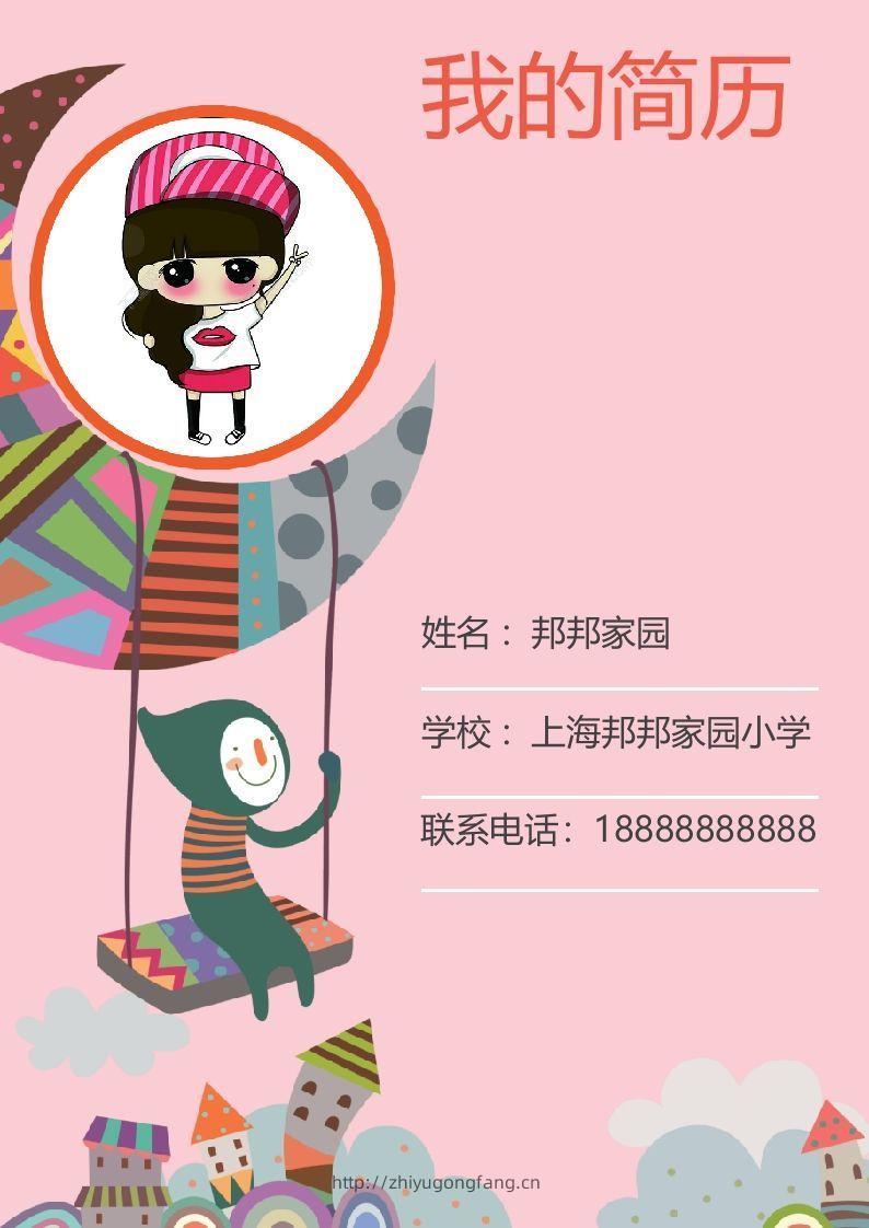 多页-小升初简历45-学习资料站