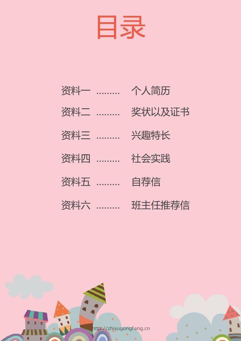 图片[2]-多页-小升初简历45-学习资料站