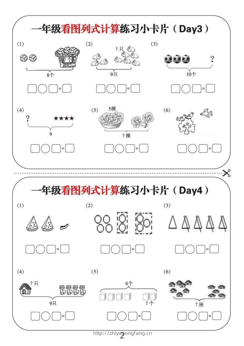图片[2]-一年级数学上册看图列式计算练习小卡片6页12天-学习资料站