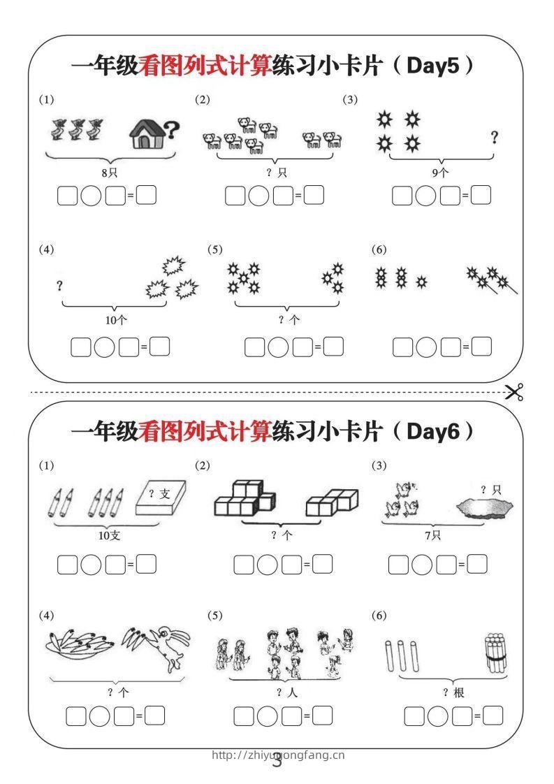 图片[3]-一年级数学上册看图列式计算练习小卡片6页12天-学习资料站