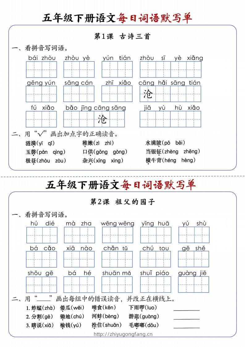 五下语文每日词语默写单1-8单元含答案-学习资料站