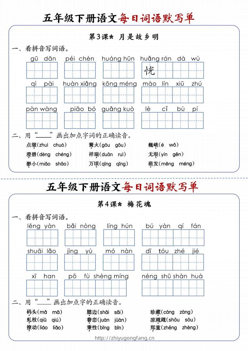 图片[2]-五下语文每日词语默写单1-8单元含答案-学习资料站