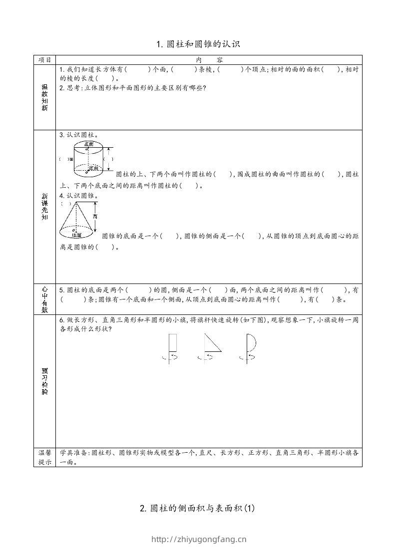 图片[3]-六年级数学下册预习单（苏教版）-学习资料站