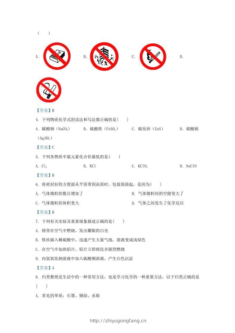 图片[2]-2020-2021学年辽宁省沈阳市铁西区九年级上学期化学期末试题及答案(Word版)-学习资料站