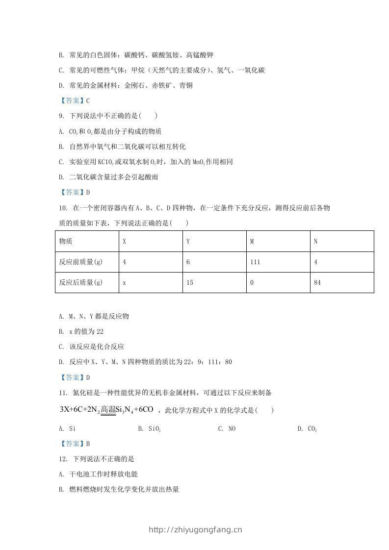 图片[3]-2020-2021学年辽宁省沈阳市铁西区九年级上学期化学期末试题及答案(Word版)-学习资料站