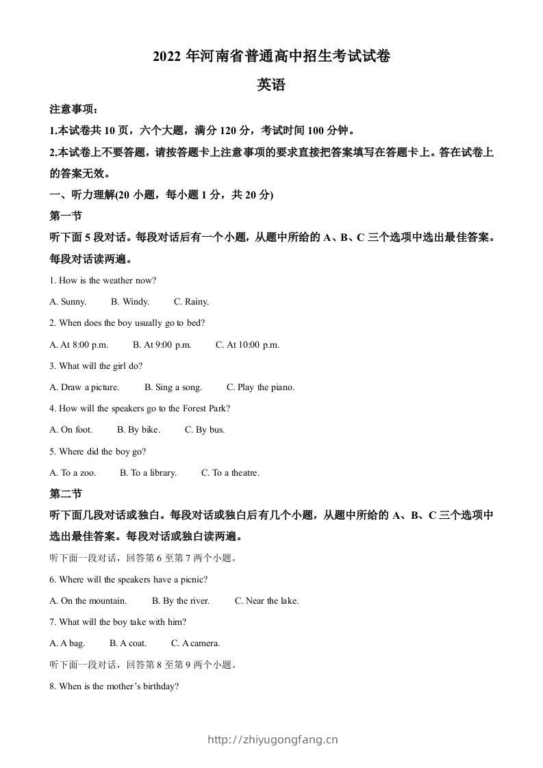 2022年河南省中考英语真题（含答案）-学习资料站