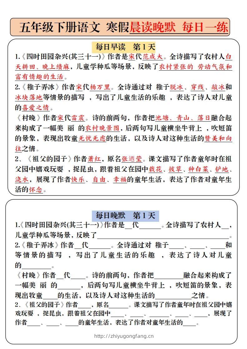 五下语文寒假预习必背内容-每日早读晚默（9天进阶版）-学习资料站
