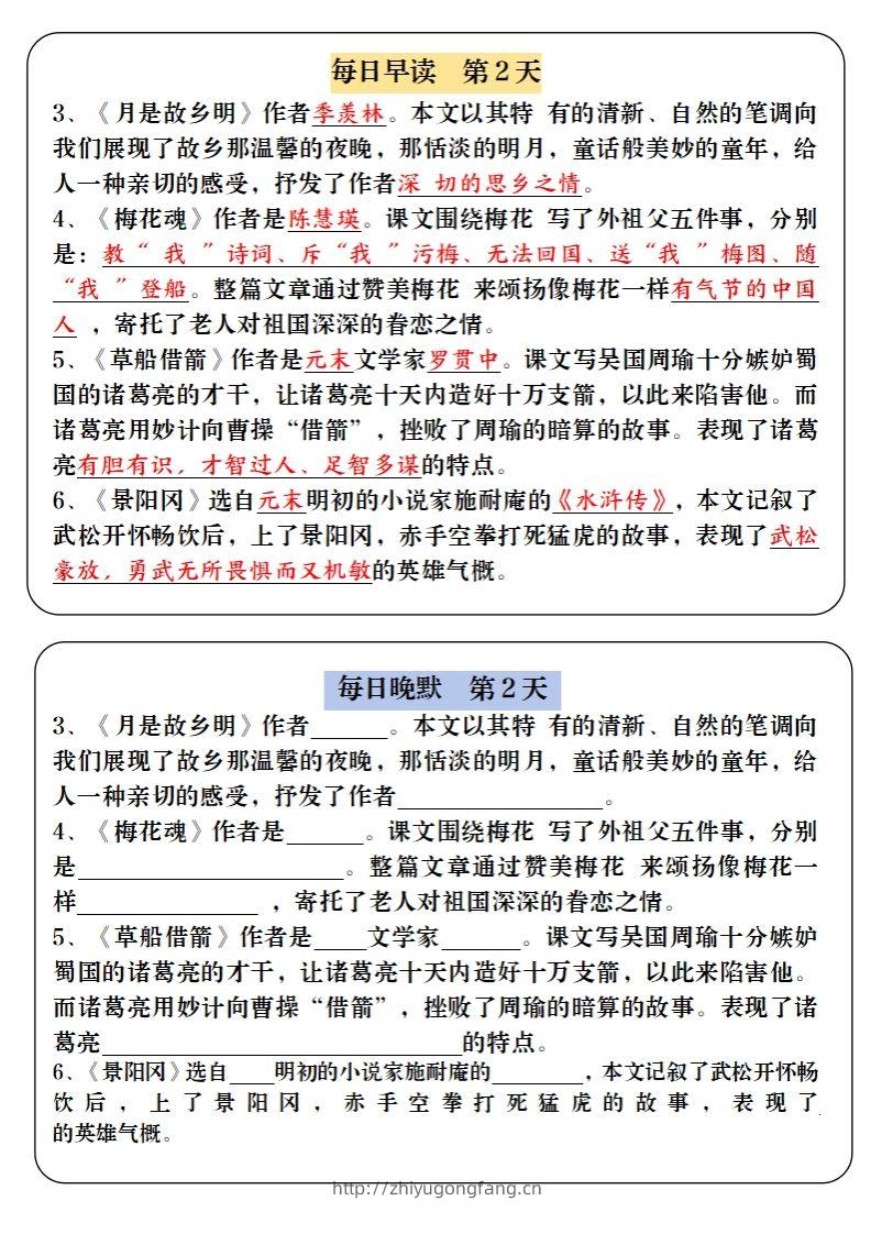 图片[2]-五下语文寒假预习必背内容-每日早读晚默（9天进阶版）-学习资料站