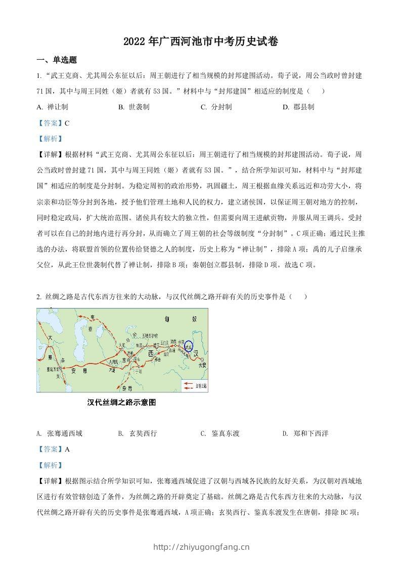 2022年广西河池市中考历史真题（含答案）-学习资料站