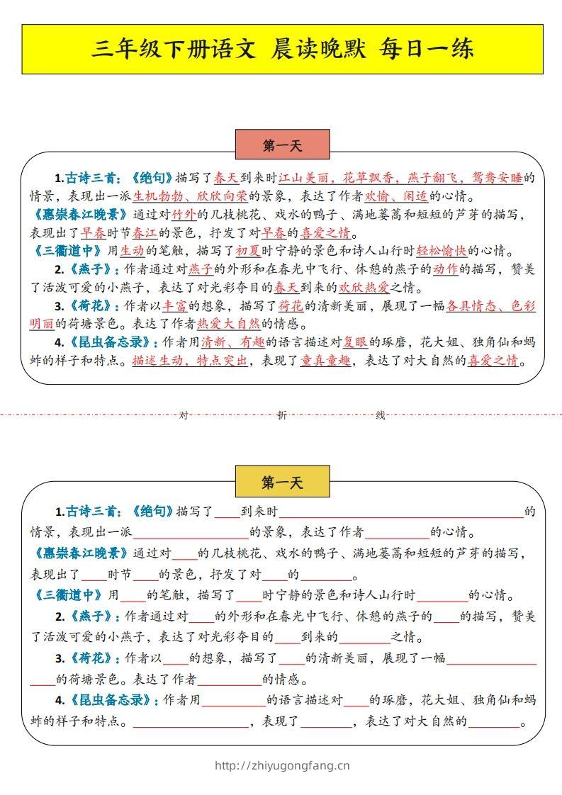 三年级下语文晨读晚默-学习资料站