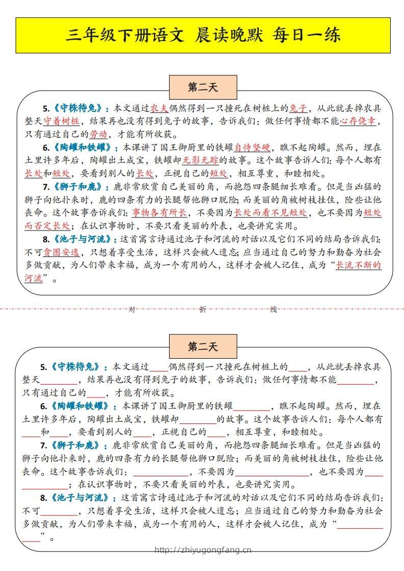 图片[2]-三年级下语文晨读晚默-学习资料站