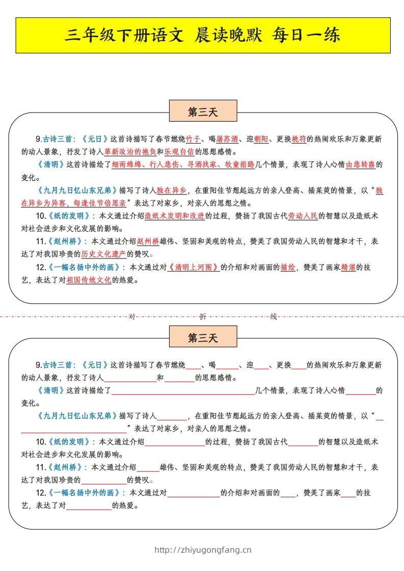 图片[3]-三年级下语文晨读晚默-学习资料站