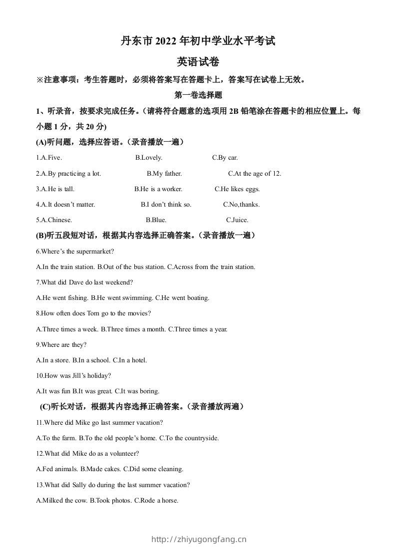 2022年辽宁省丹东市中考英语真题（含答案）-学习资料站