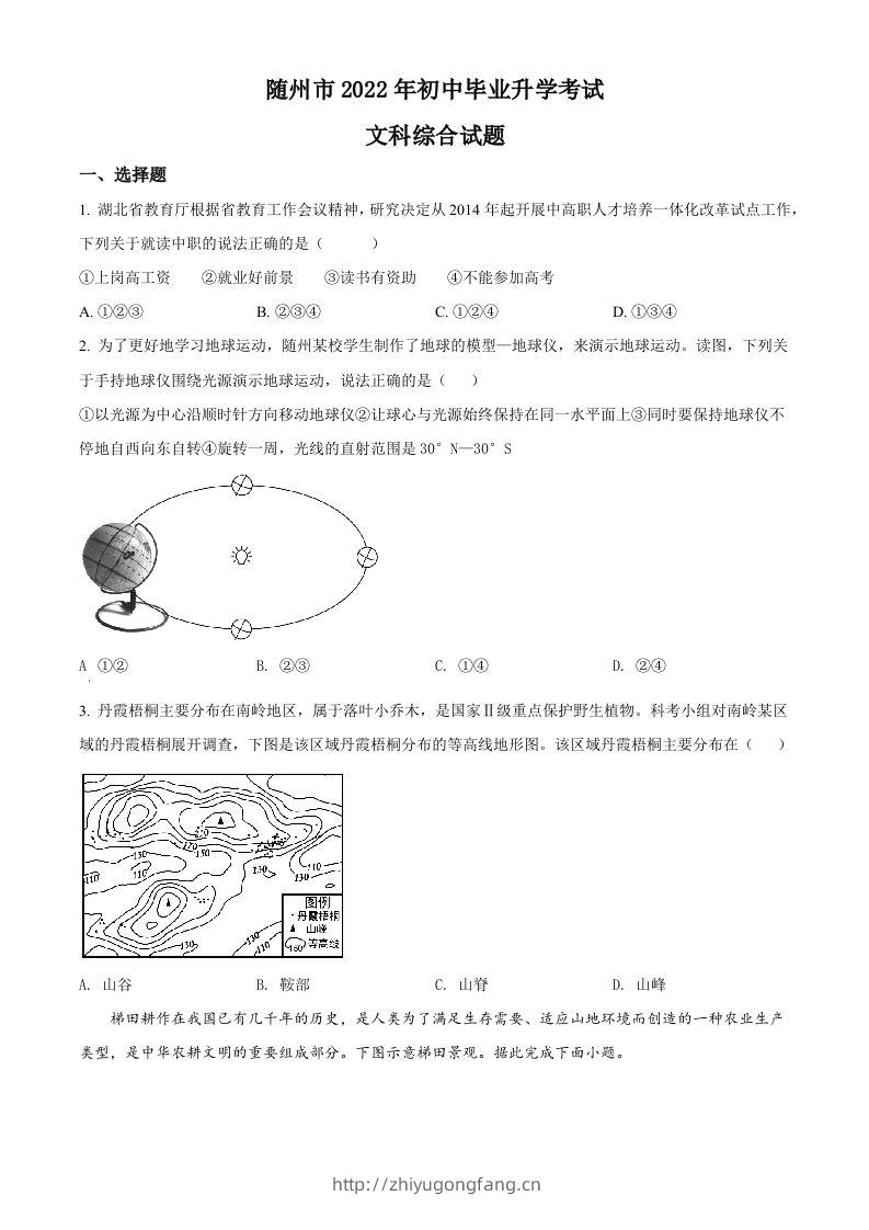 2022年湖北省随州市中考地理真题（空白卷）-学习资料站