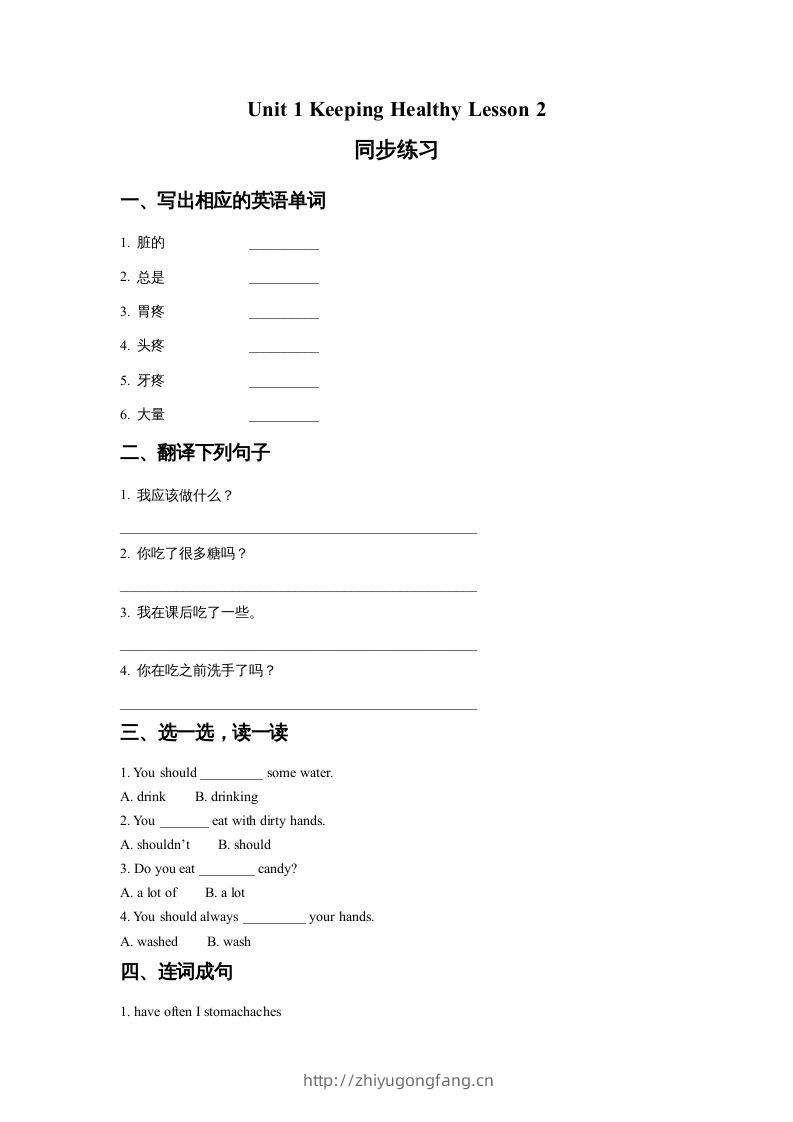 五年级英语下册Unit1KeepingHealthyLesson2同步练习2（人教版）-学习资料站