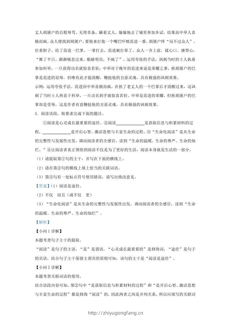 图片[3]-2023-2024学年陕西省西安市新城区九年级上学期语文期末试题及答案(Word版)-学习资料站