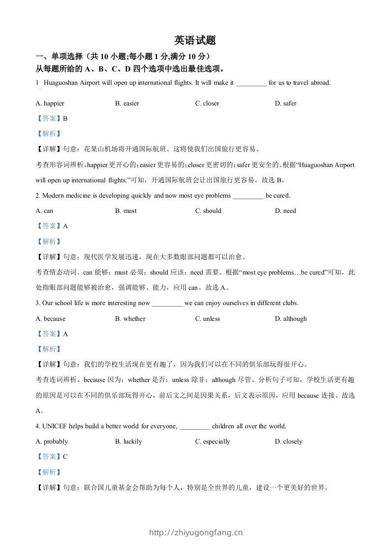 2024年江苏省连云港市中考英语真题（含答案）-学习资料站