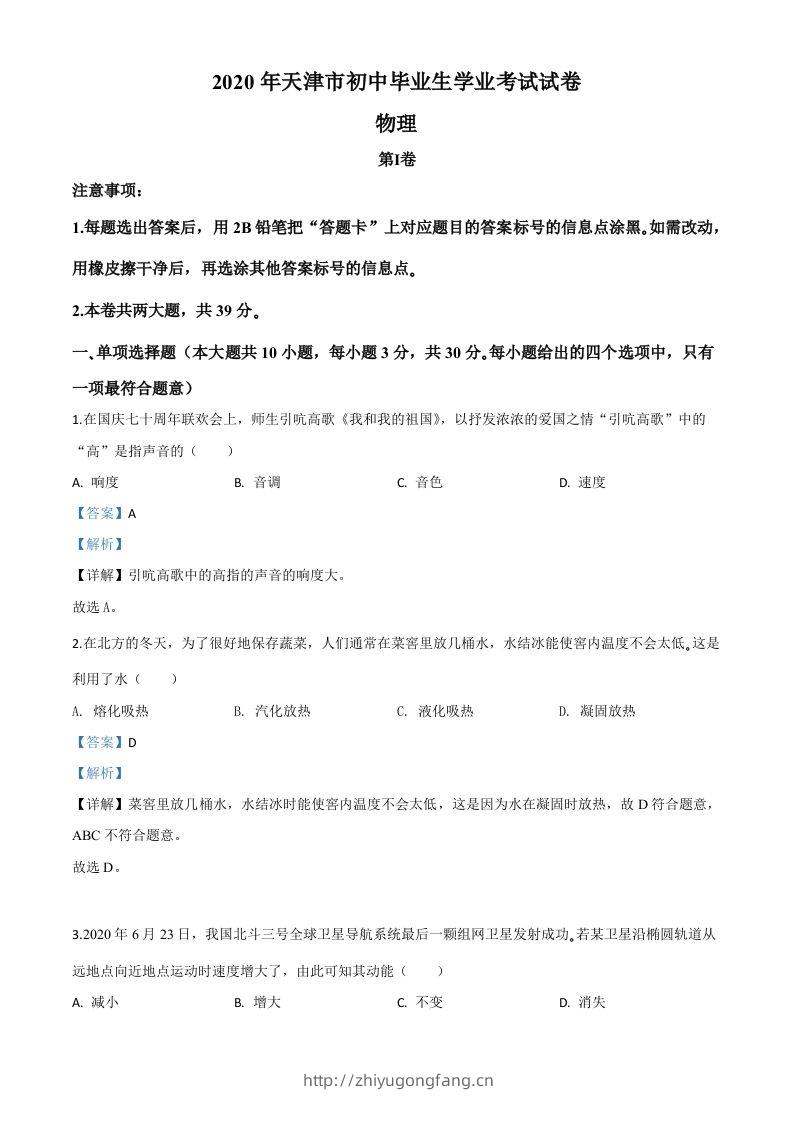 2020年天津市中考物理试题（含答案）-学习资料站