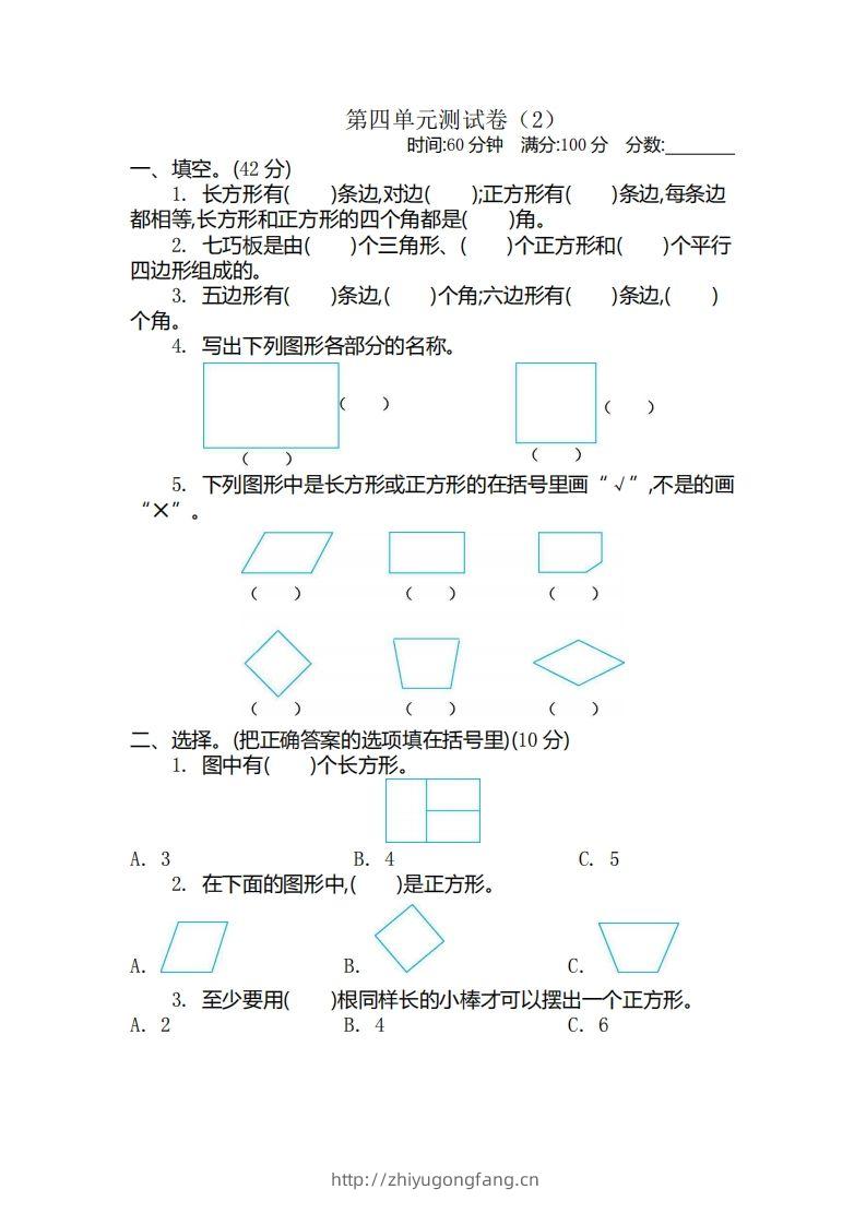 二（下）青岛版数学第四单元检测卷.2（54制）-学习资料站