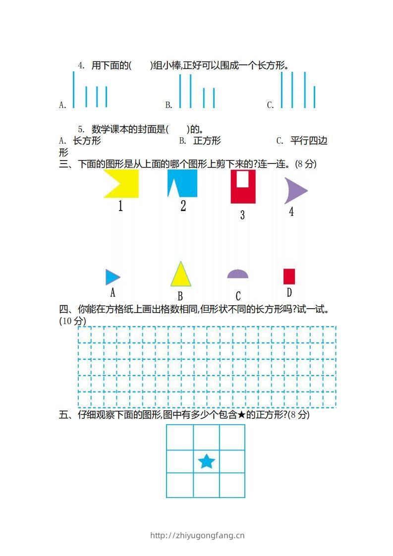 图片[2]-二（下）青岛版数学第四单元检测卷.2（54制）-学习资料站