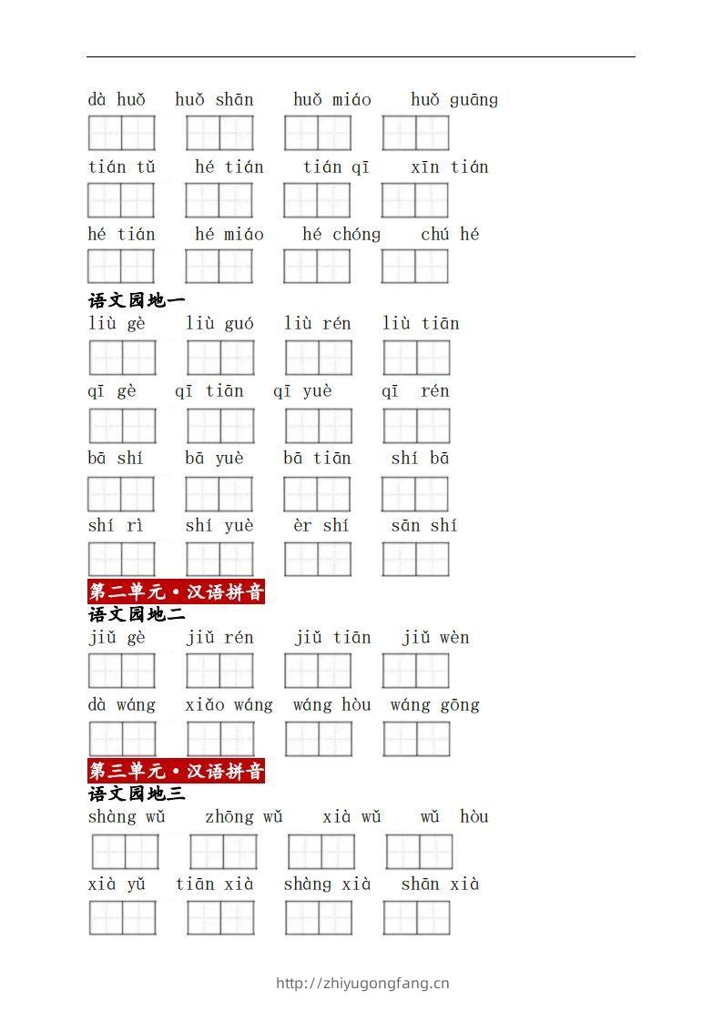 图片[2]-一上语文：看拼音写词语-学习资料站