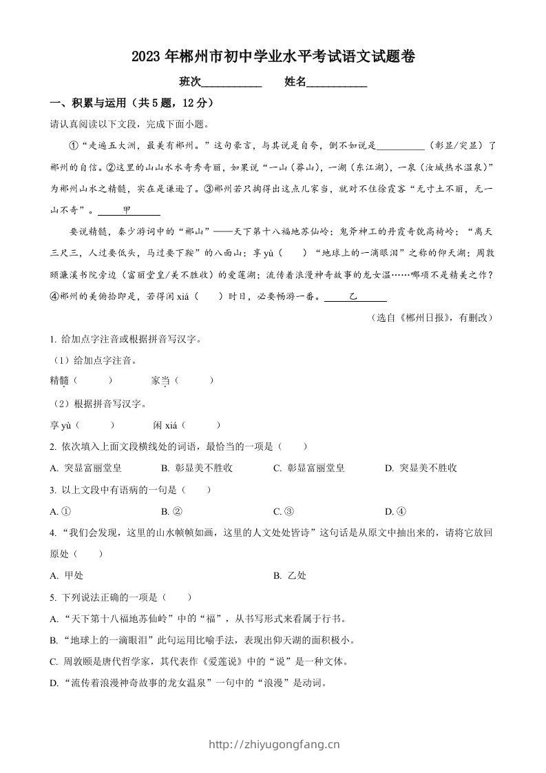 2023年湖南省郴州市中考语文真题（含答案）-学习资料站