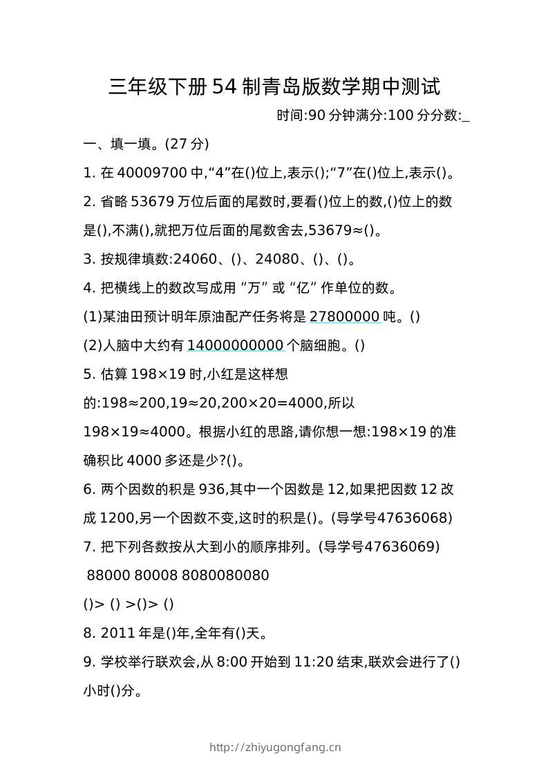 三下青岛版数学期中真题卷-2（54制）-学习资料站