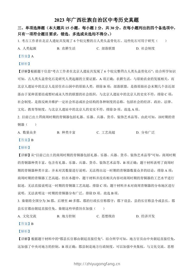 2023年广西壮族自治区中考历史真题（含答案）-学习资料站