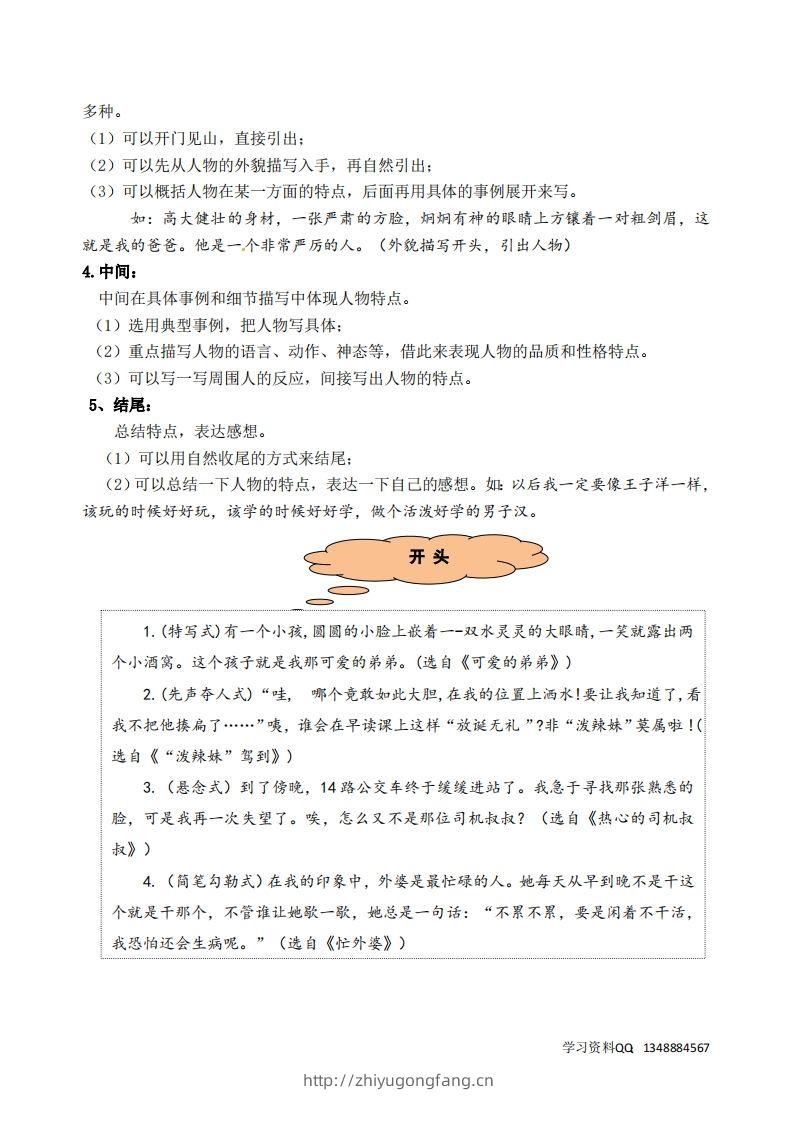 图片[2]-五下语文第五单元《形形色色的人》名师指导和佳作点评-学习资料站