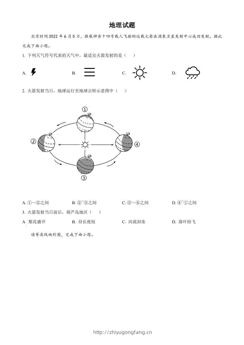 2022年辽宁省葫芦岛市中考地理真题（空白卷）-学习资料站
