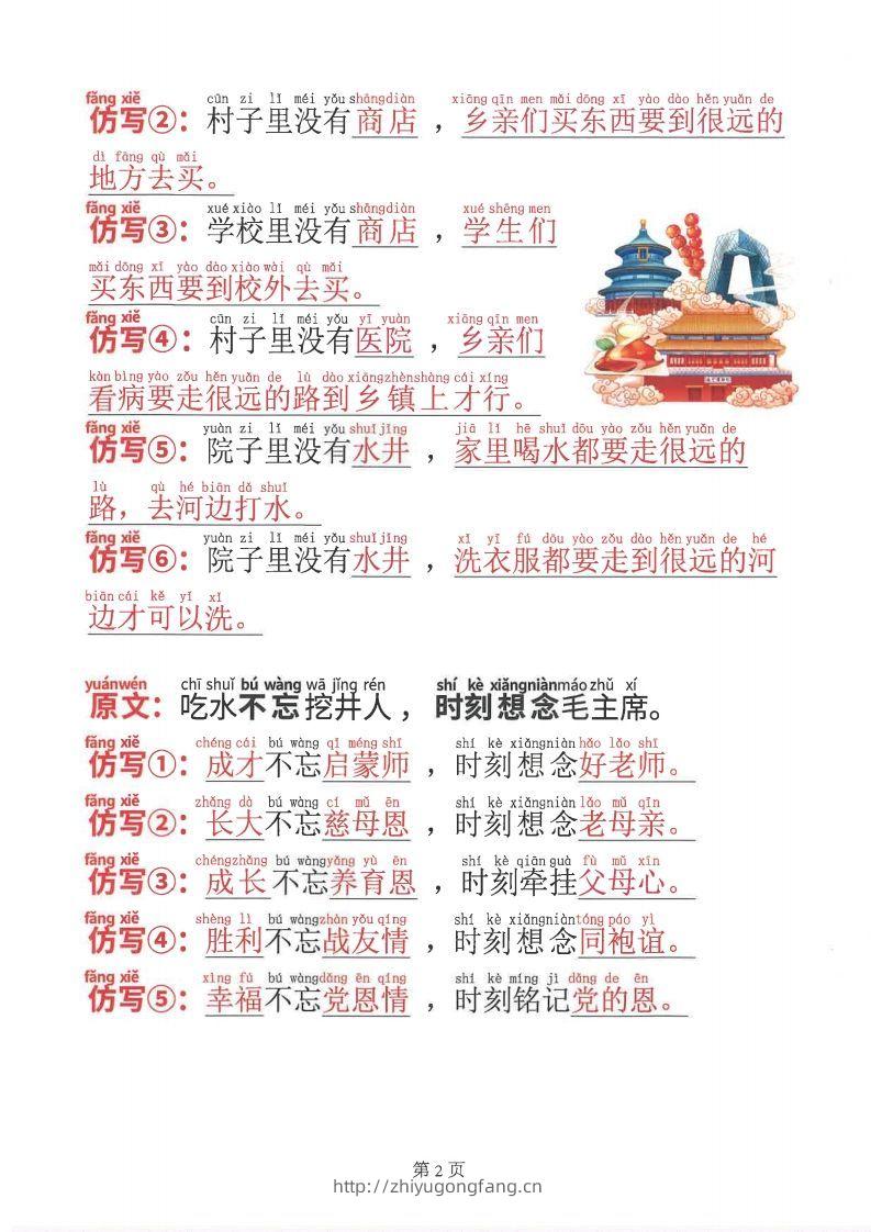 图片[2]-一下语文全册课内仿写句子(1)-学习资料站