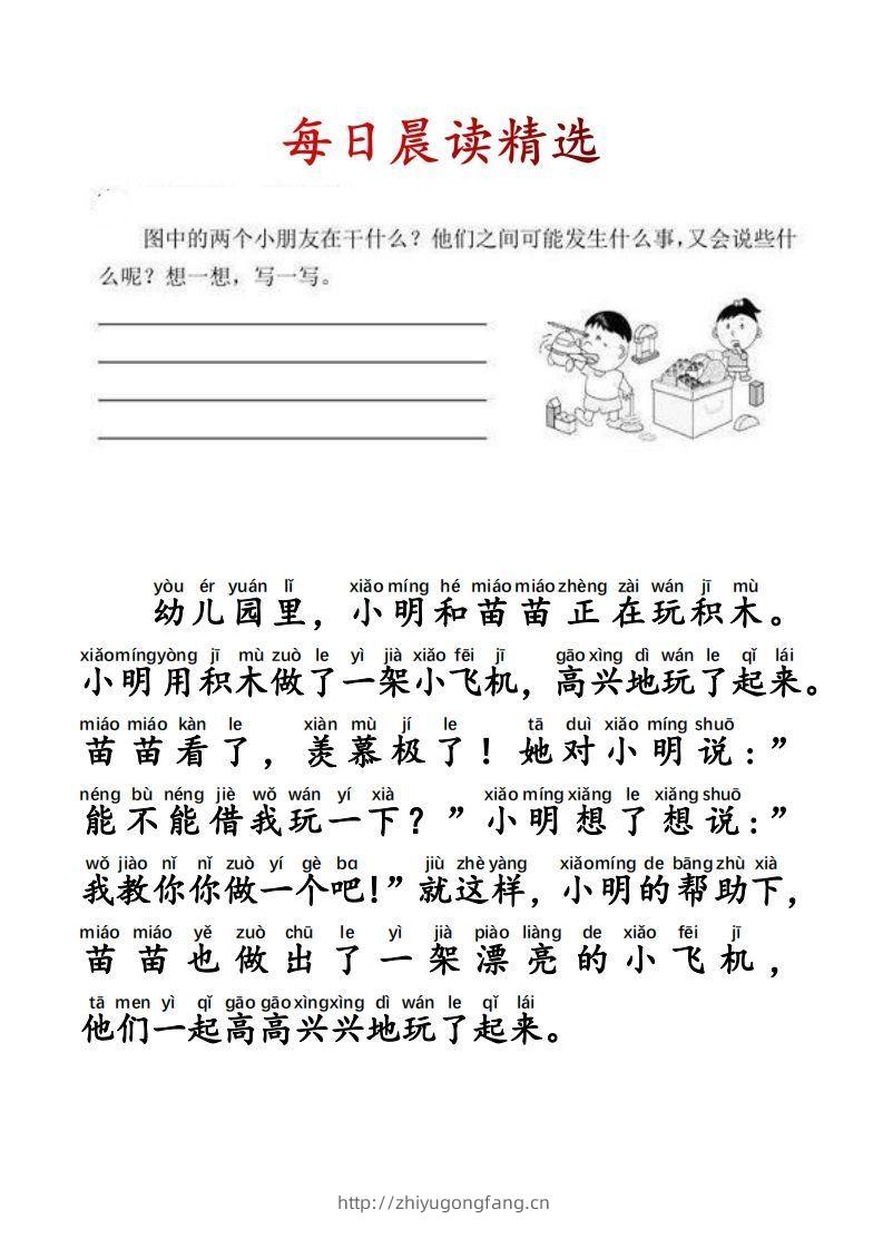 二上语文每日晨读写话拼音版-学习资料站