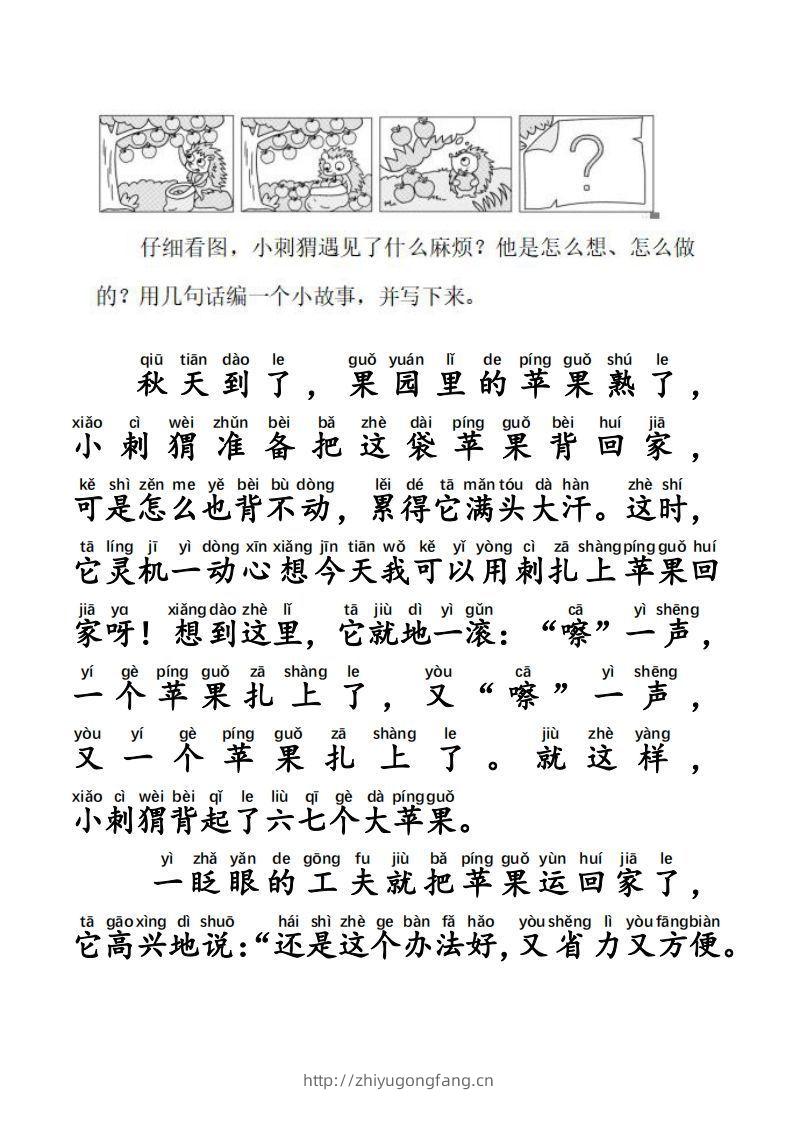 图片[3]-二上语文每日晨读写话拼音版-学习资料站