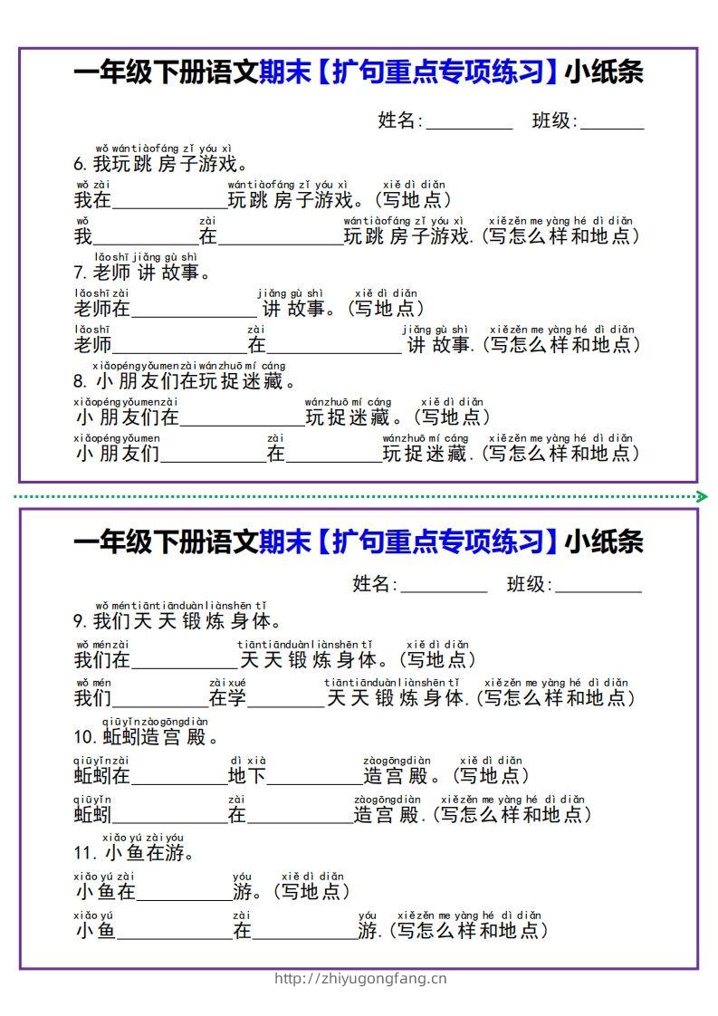 图片[2]-【期末扩句重点专项练习】小纸条一下语文-学习资料站