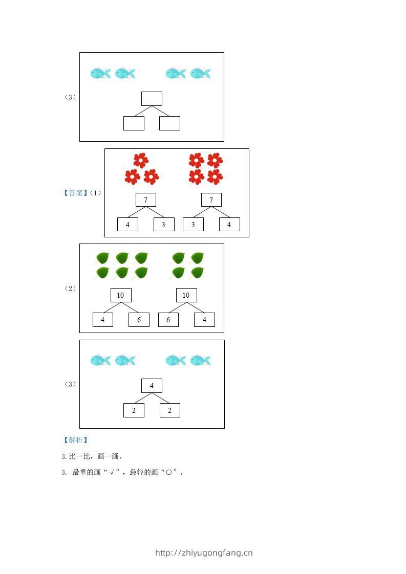 图片[2]-2020-2021学年江苏省南京市鼓楼区一年级上册数学期中试题及答案(Word版)-学习资料站