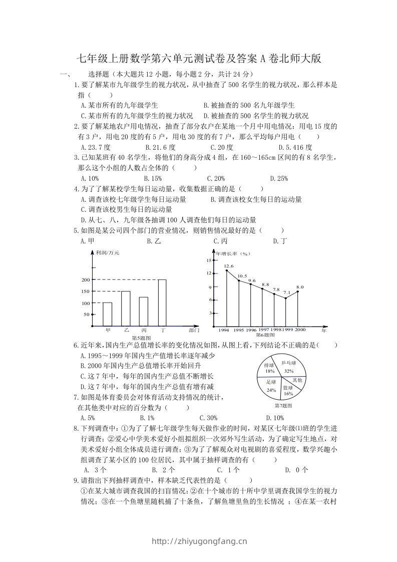 七年级上册数学第六单元测试卷及答案A卷北师大版(Word版)-学习资料站
