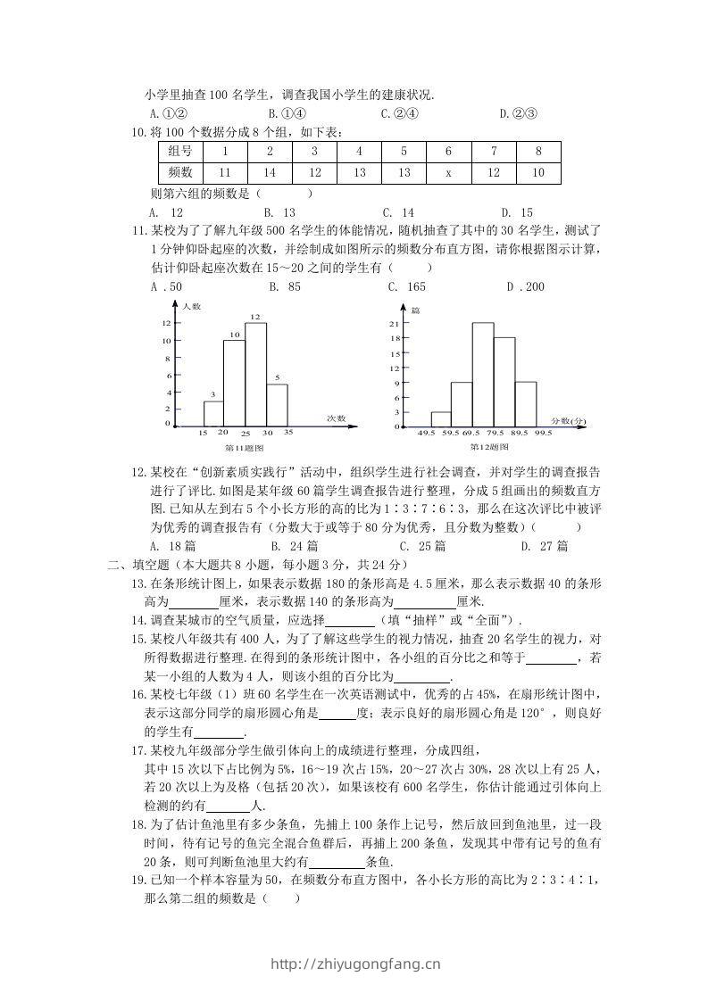图片[2]-七年级上册数学第六单元测试卷及答案A卷北师大版(Word版)-学习资料站