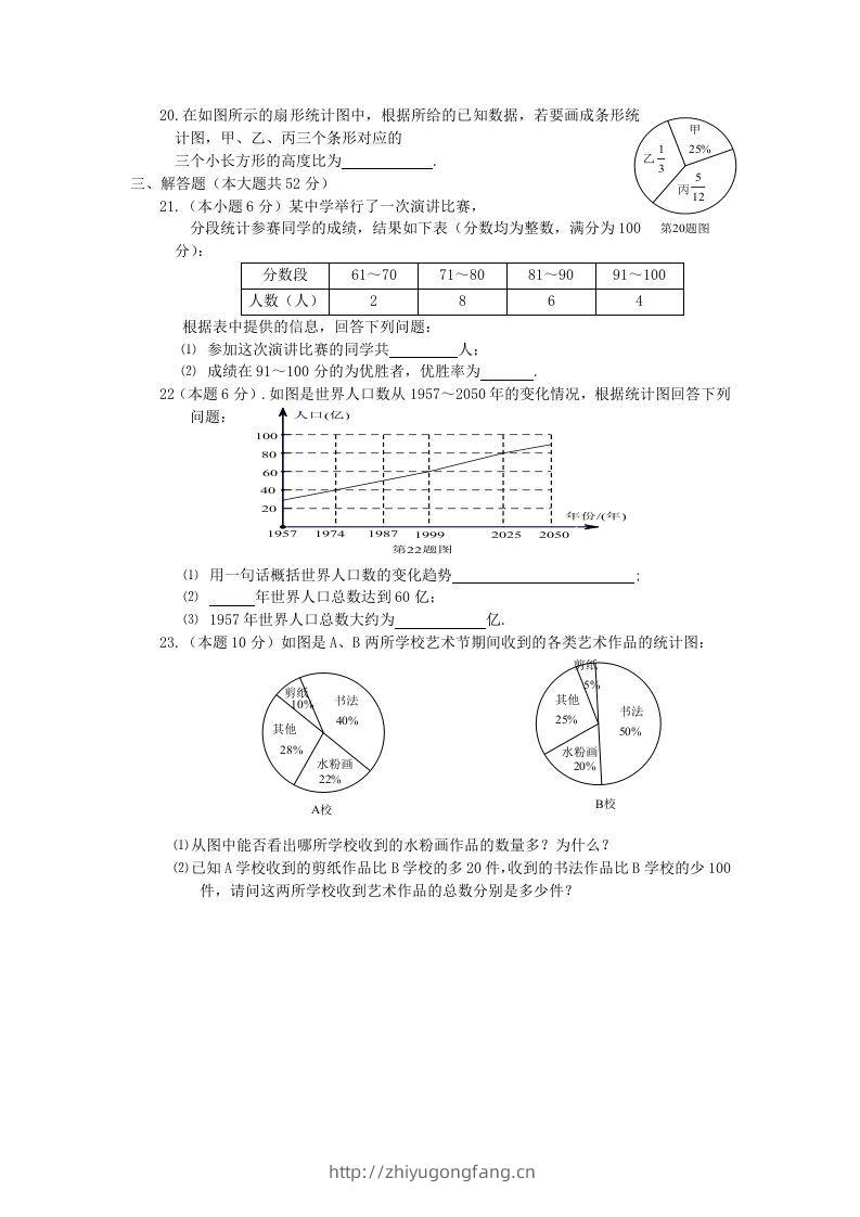 图片[3]-七年级上册数学第六单元测试卷及答案A卷北师大版(Word版)-学习资料站