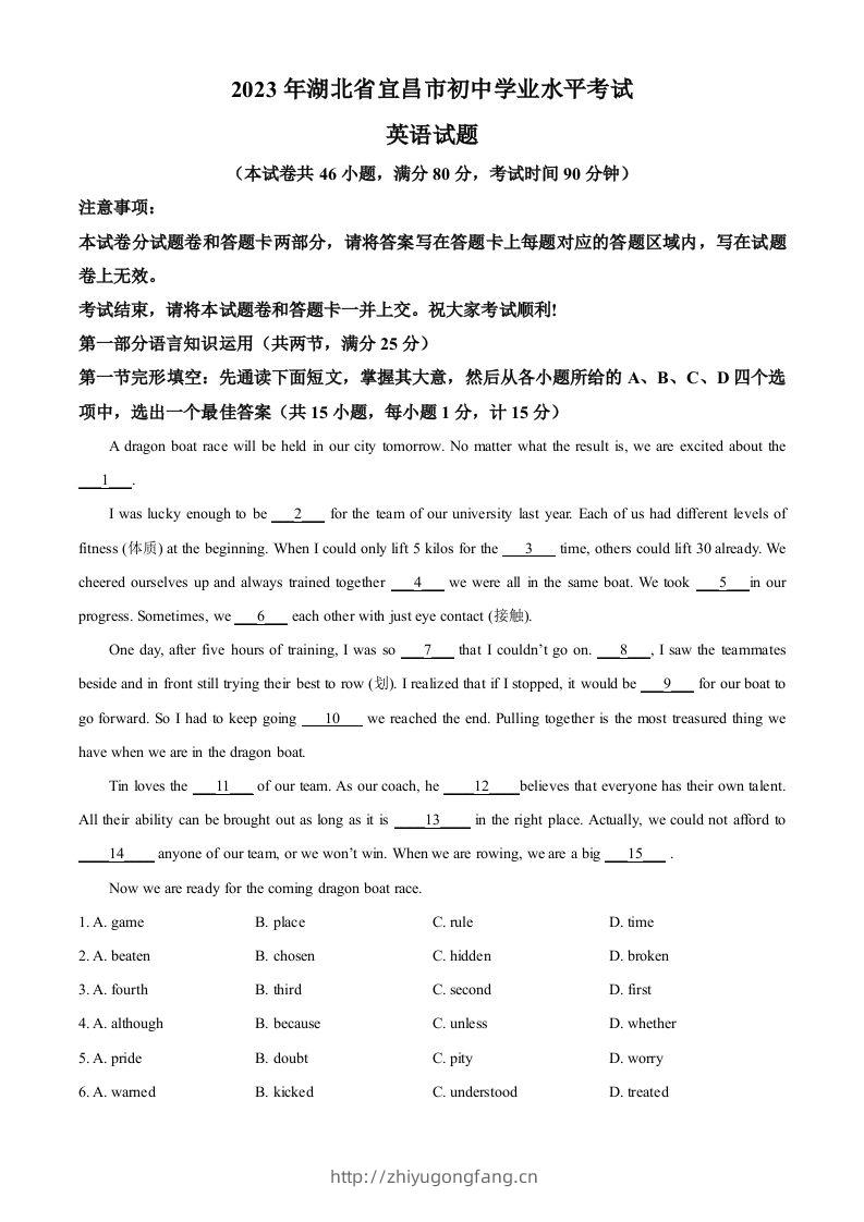 2023年湖北省宜昌市中考英语真题（含答案）-学习资料站